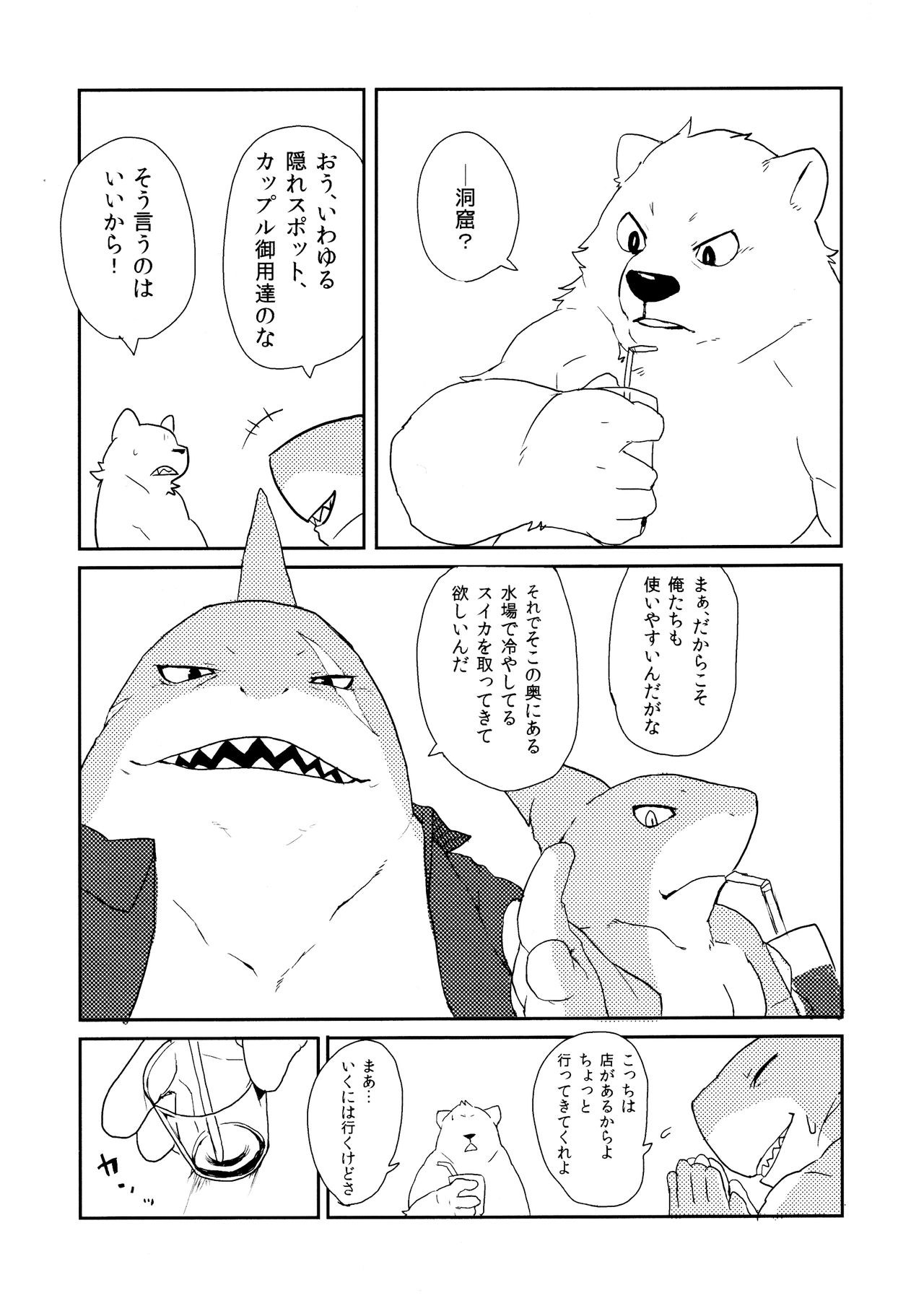 Suzuiro Ruminate page 6 full