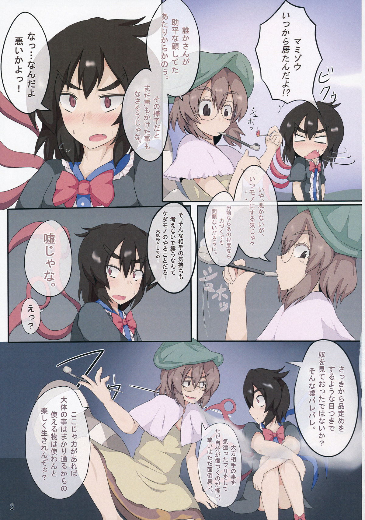 3-kkakan de Ningyoutsukai o Otosu Hon page 4 full