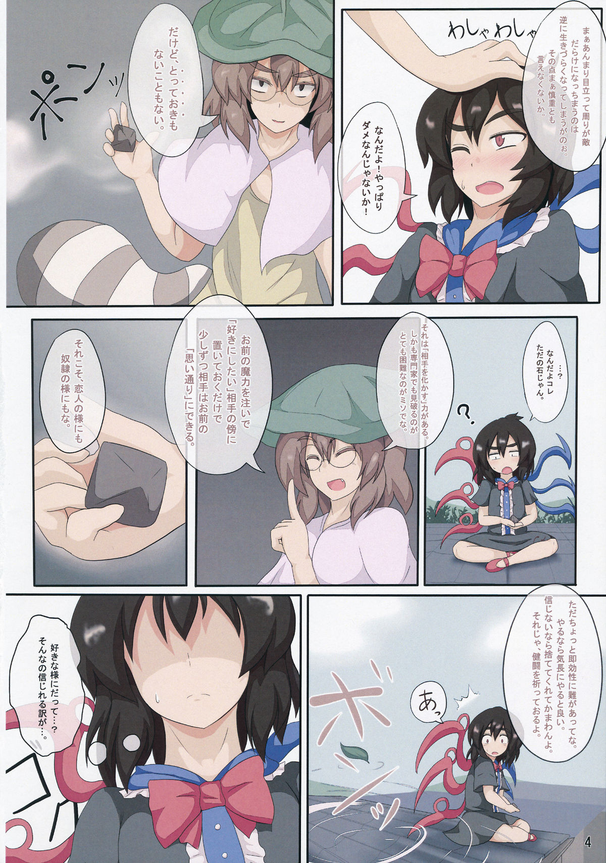 3-kkakan de Ningyoutsukai o Otosu Hon page 5 full