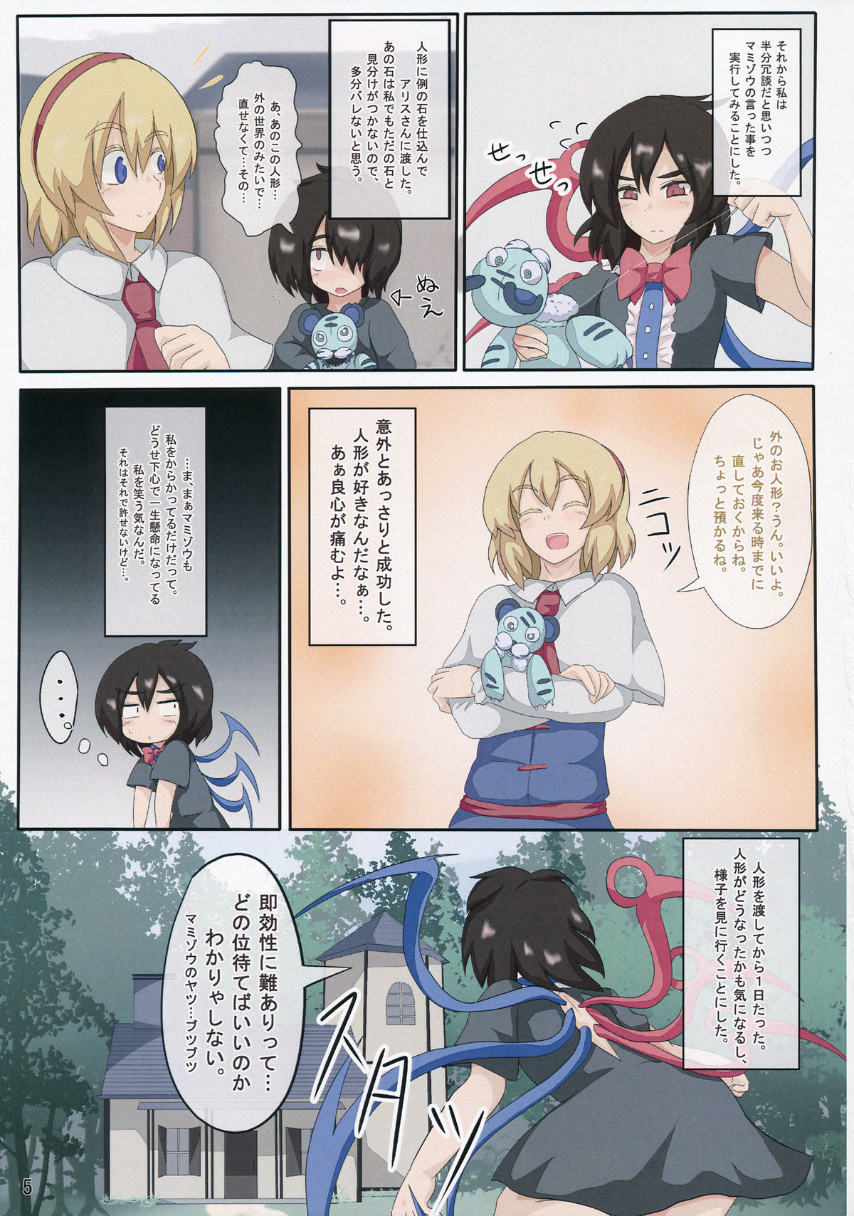 3-kkakan de Ningyoutsukai o Otosu Hon page 6 full