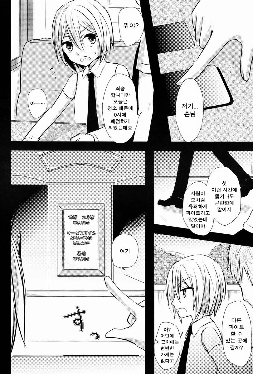 Kyou-kun to Misshitsu Date page 3 full
