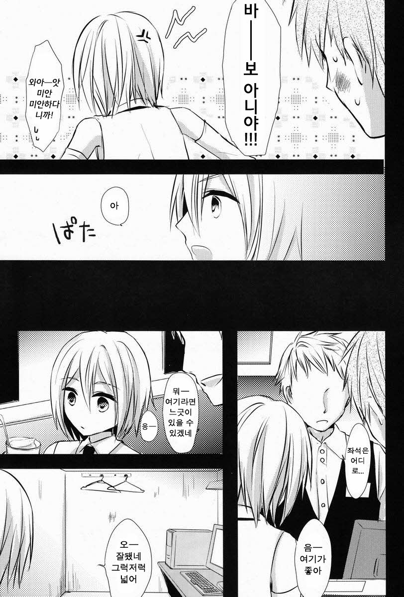Kyou-kun to Misshitsu Date page 4 full