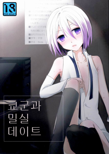 Kyou-kun to Misshitsu Date cover