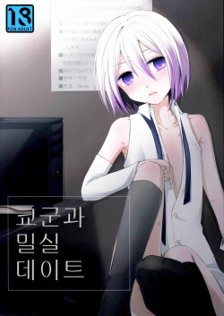 (C82) [Esc. (Haru)] Kyou-kun to Misshitsu Date (Cardfight!! Vanguard) [Korean]