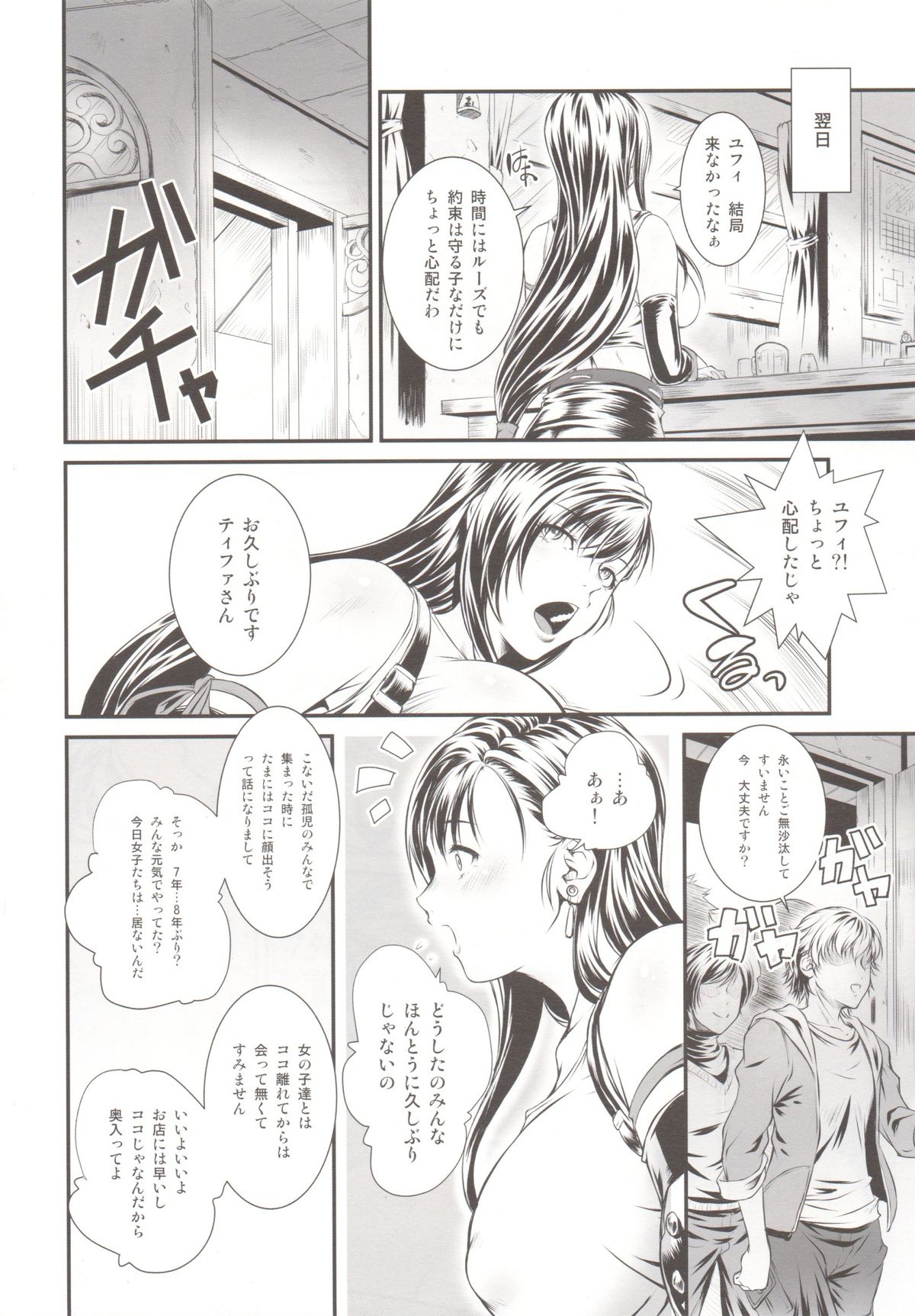 BBA Nabu FF page 5 full