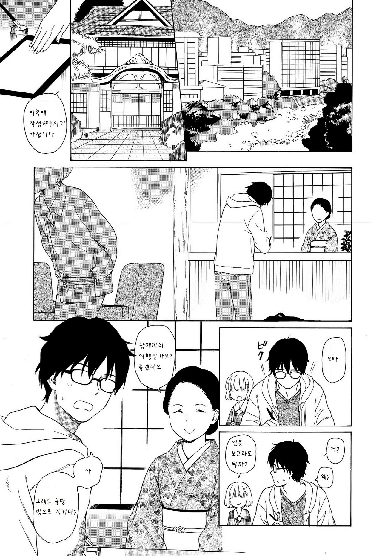 Haru no Kouro page 1 full