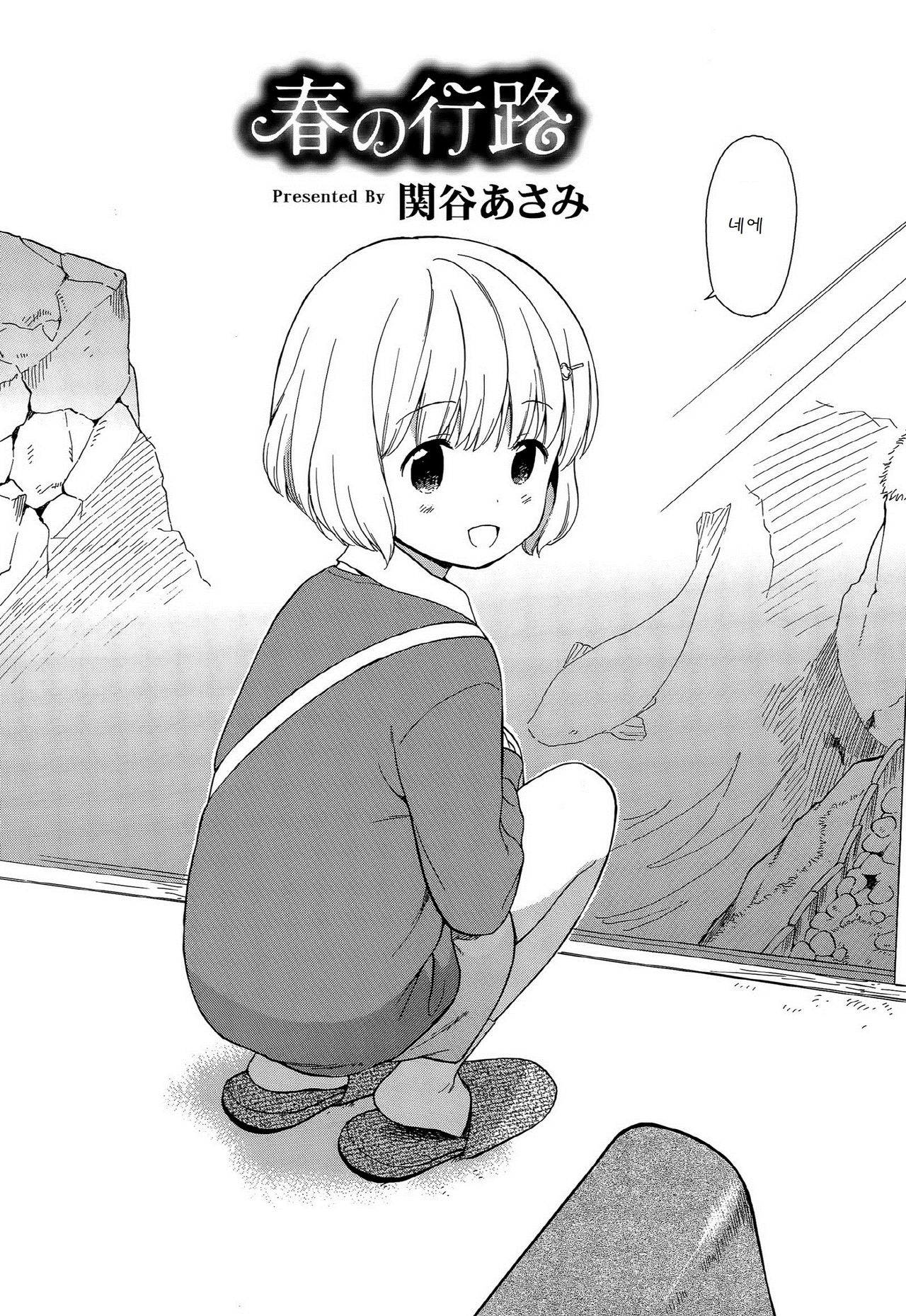Haru no Kouro page 2 full