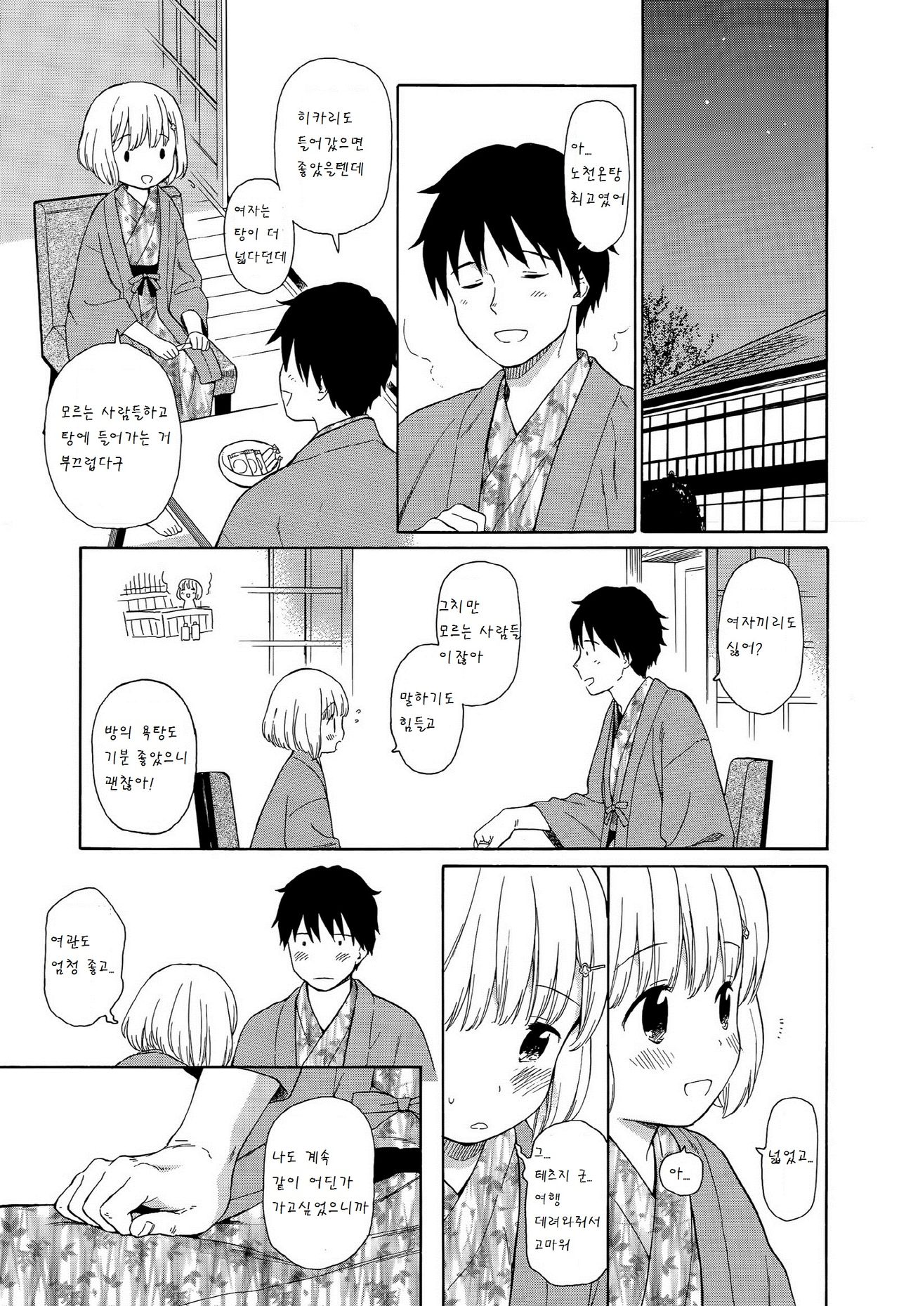 Haru no Kouro page 3 full