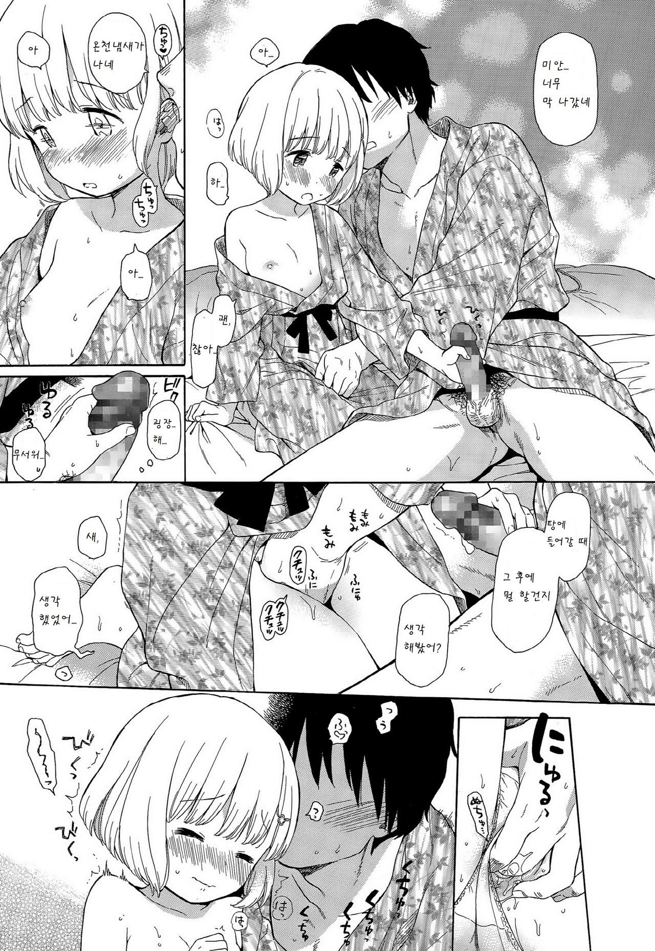 Haru no Kouro page 5 full
