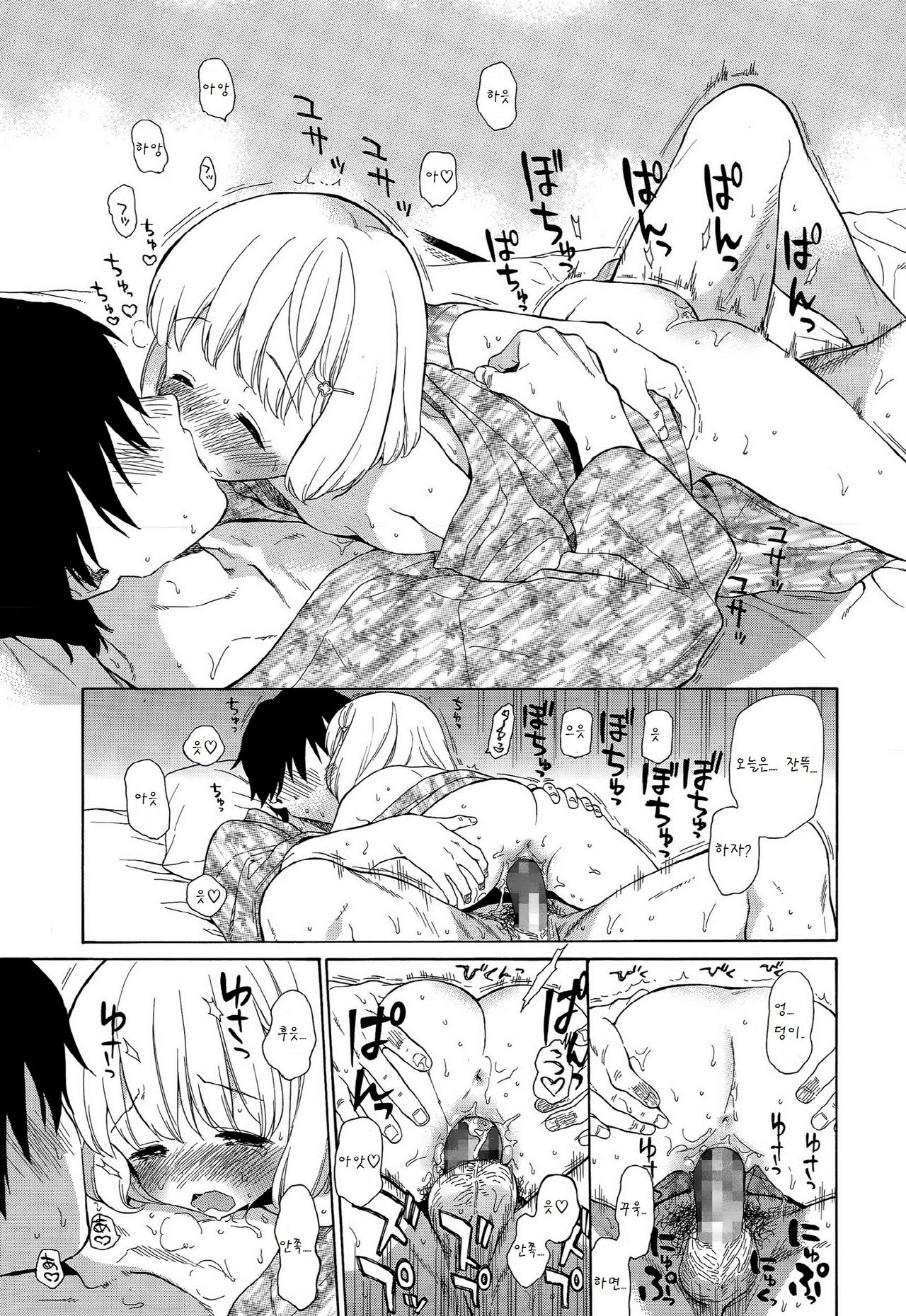 Haru no Kouro page 9 full