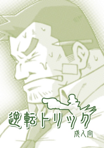 Gyakuten Trick cover