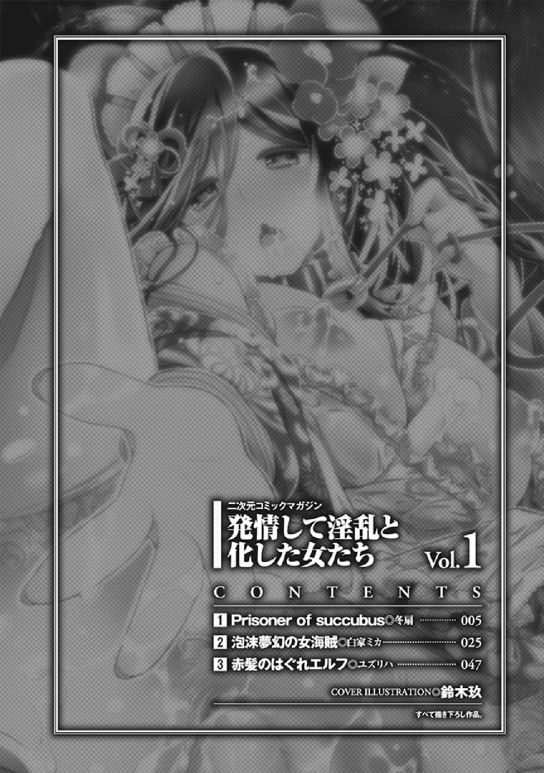2D Comic Magazine Hatsujou shite Inran to Kashita Onna-tachi Vol. 1 page 4 full