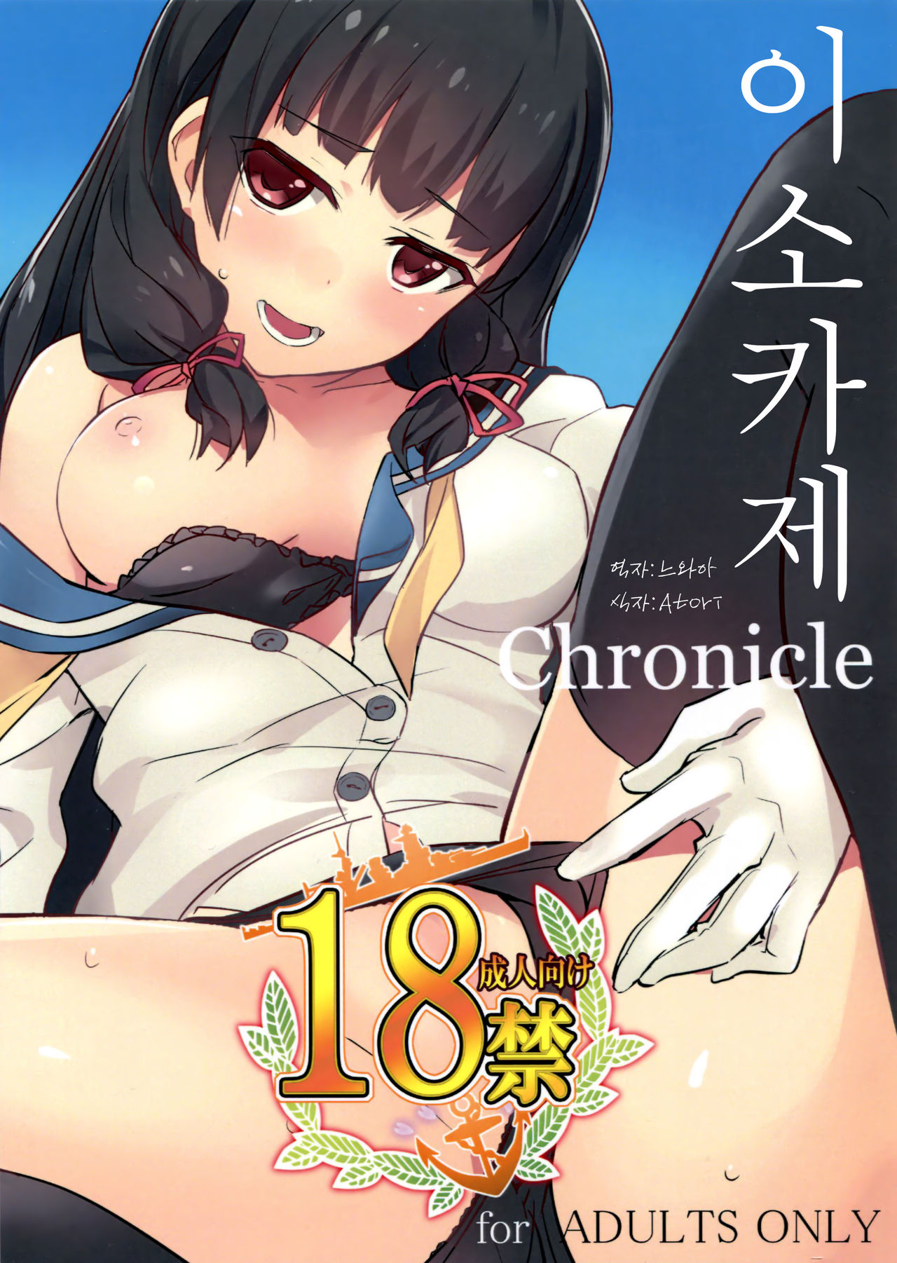 Isokaze Chronicle page 1 full