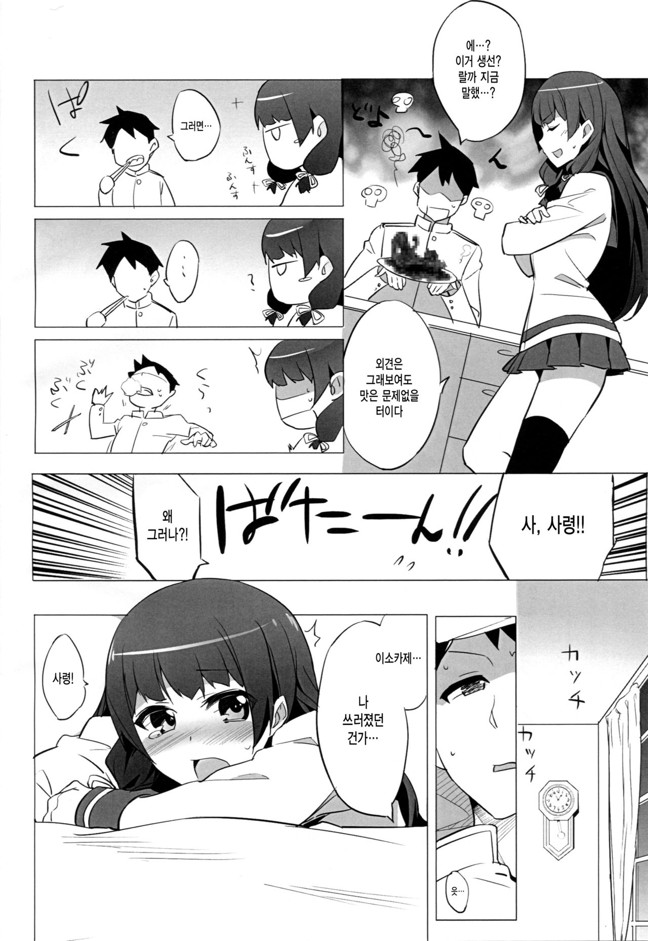 Isokaze Chronicle page 3 full