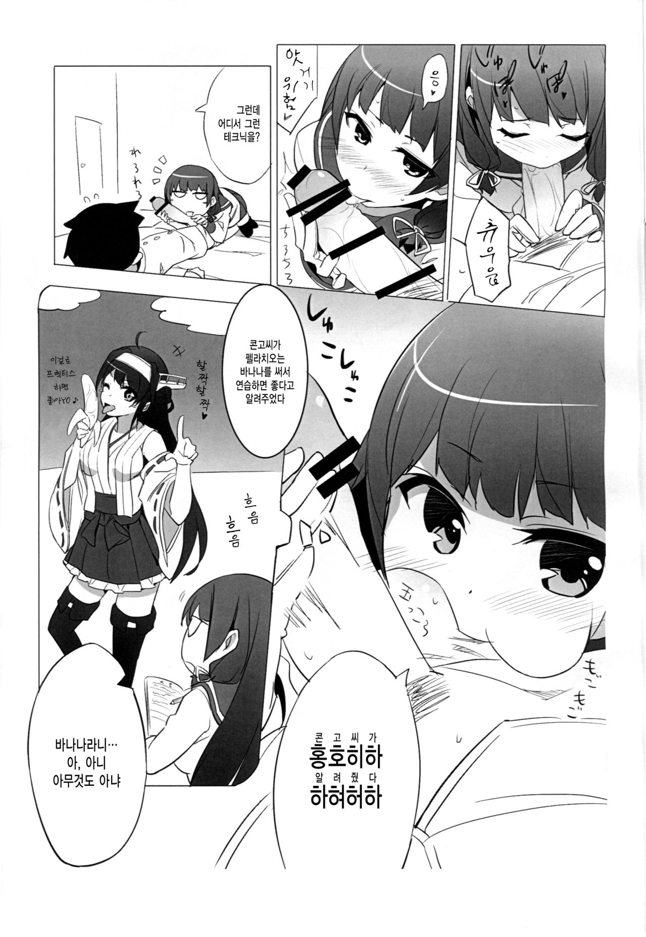 Isokaze Chronicle page 6 full