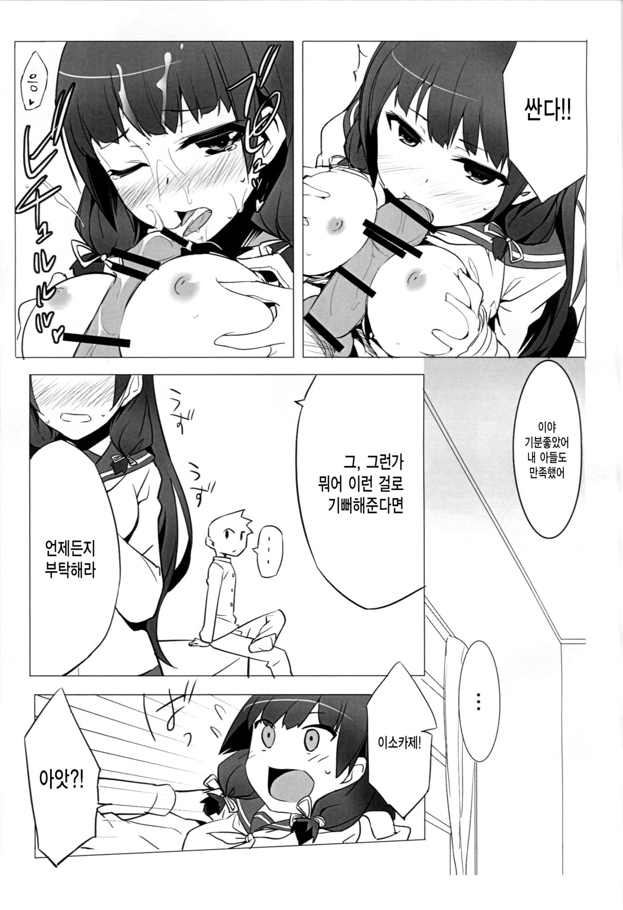 Isokaze Chronicle page 8 full