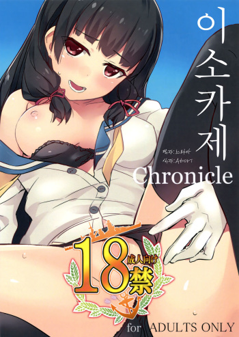 Isokaze Chronicle cover