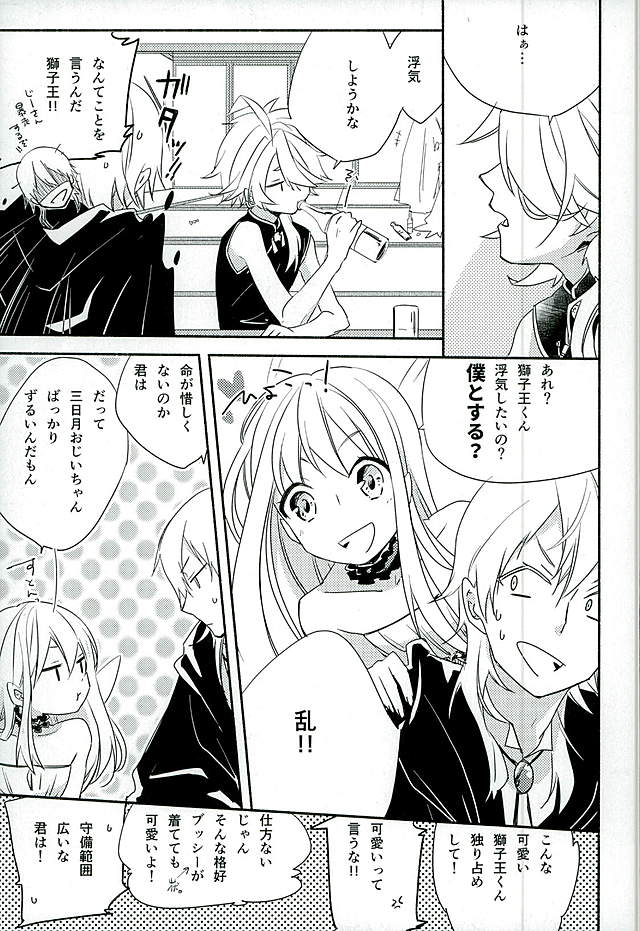 Sonogo no Halloween. page 10 full