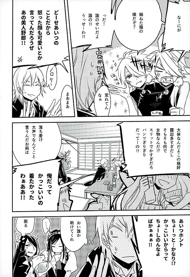 Sonogo no Halloween. page 9 full