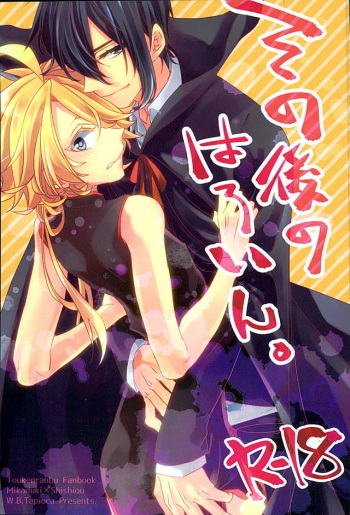 Sonogo no Halloween. cover