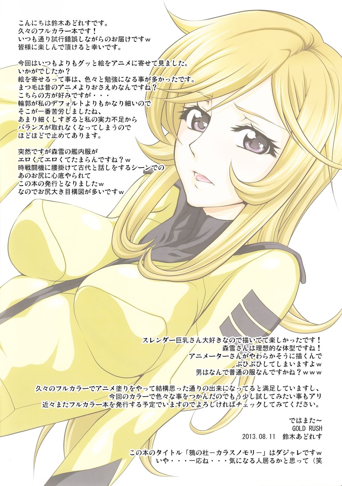 Karasu no Mori page 2 full
