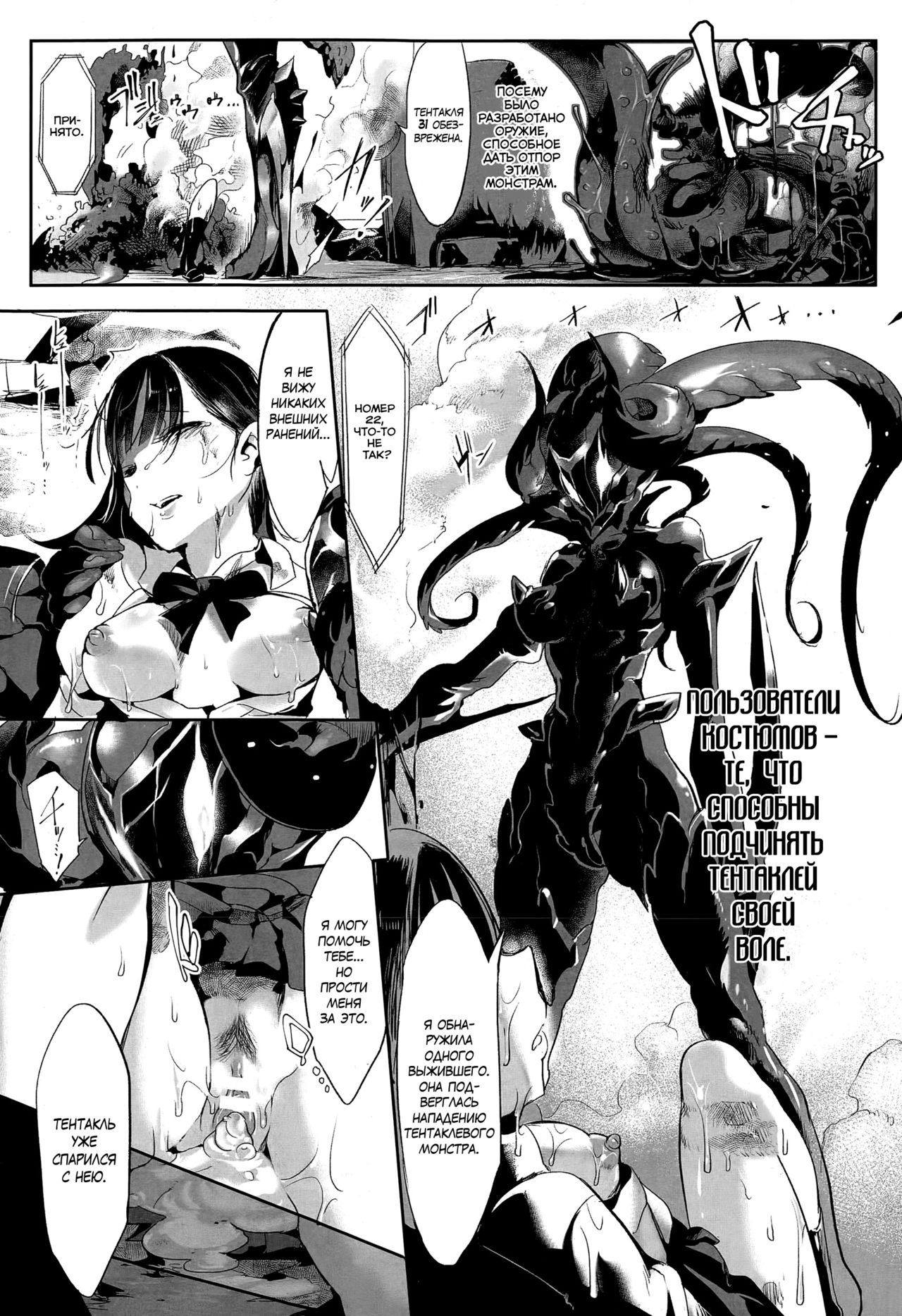 Shokusou Shoujo | Tentacle Suit Girl page 3 full