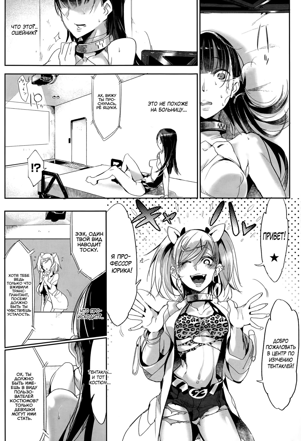 Shokusou Shoujo | Tentacle Suit Girl page 4 full