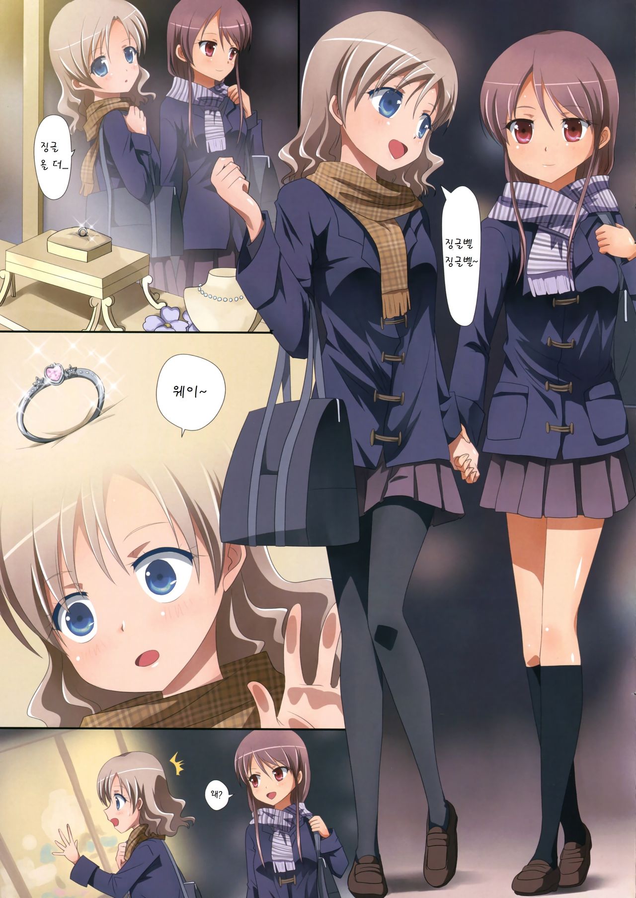 Kuttsukiboshi -Naisho no Oshigoto- page 4 full