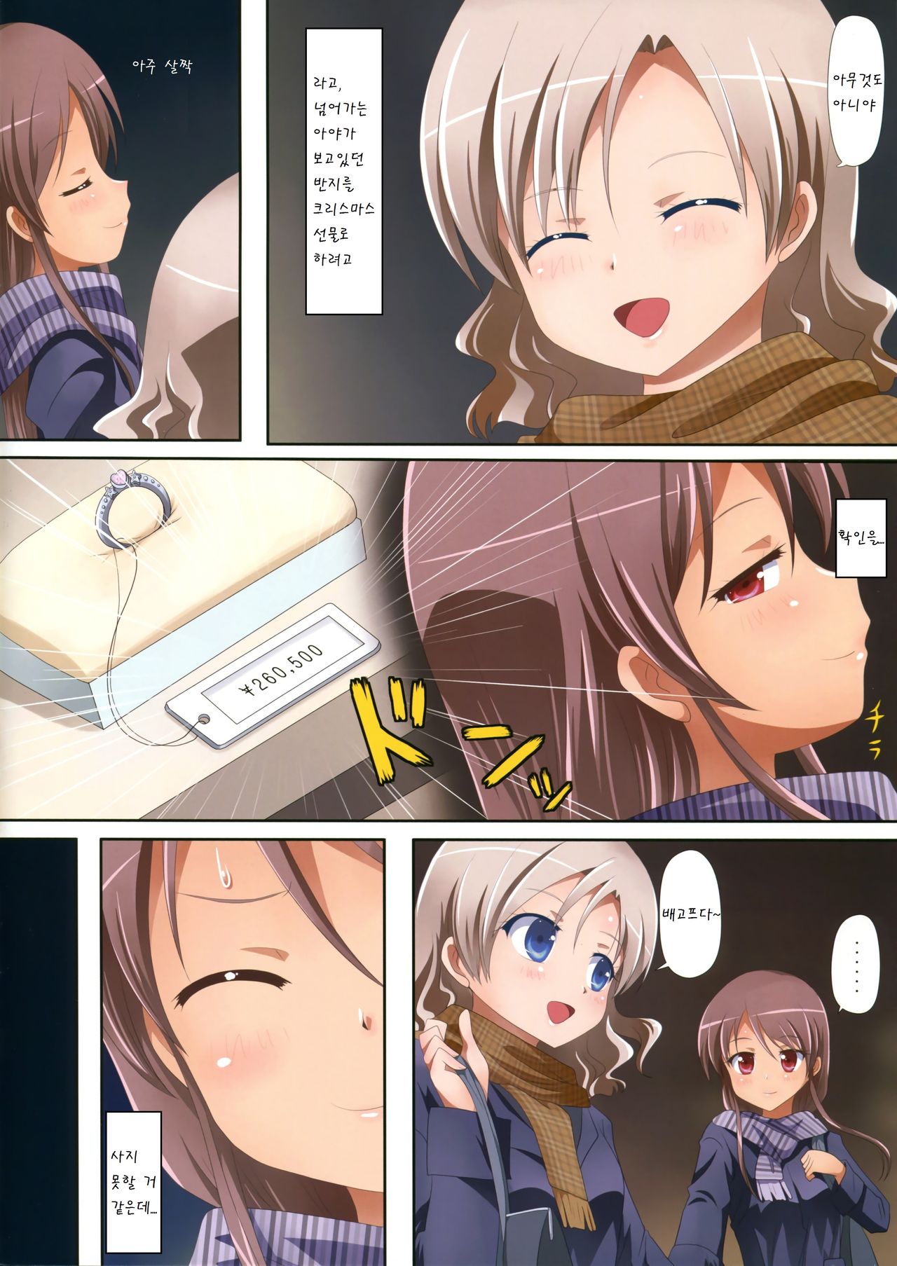 Kuttsukiboshi -Naisho no Oshigoto- page 5 full