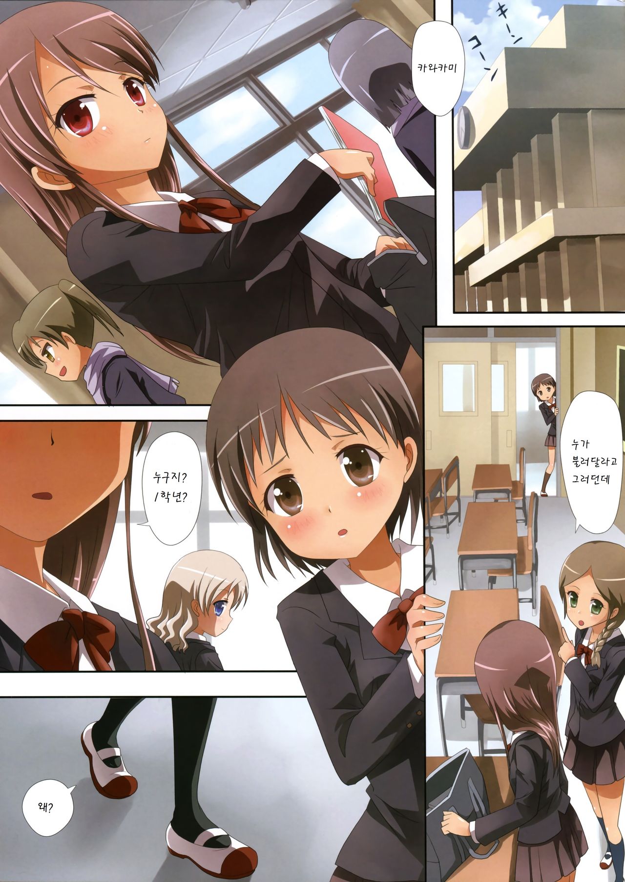 Kuttsukiboshi -Naisho no Oshigoto- page 6 full