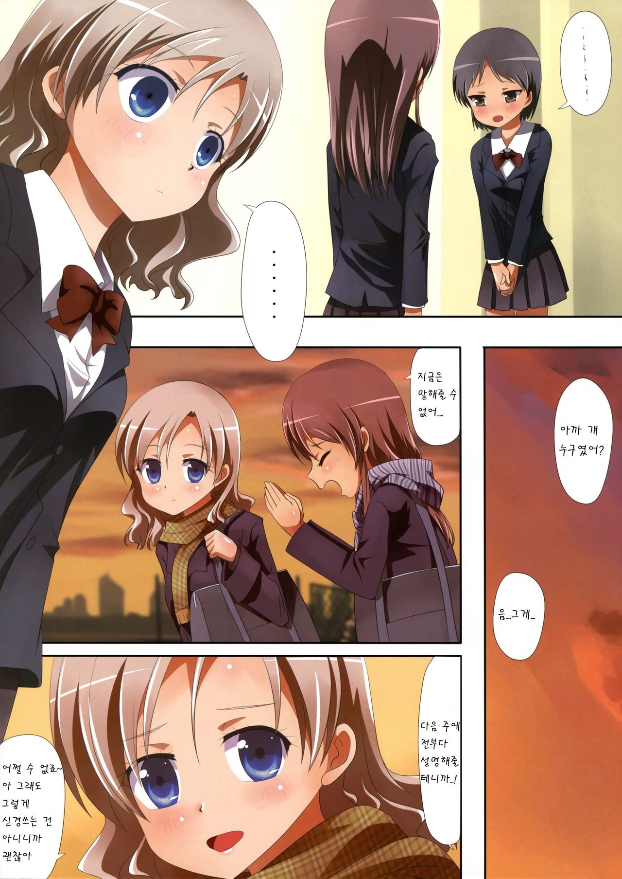 Kuttsukiboshi -Naisho no Oshigoto- page 7 full