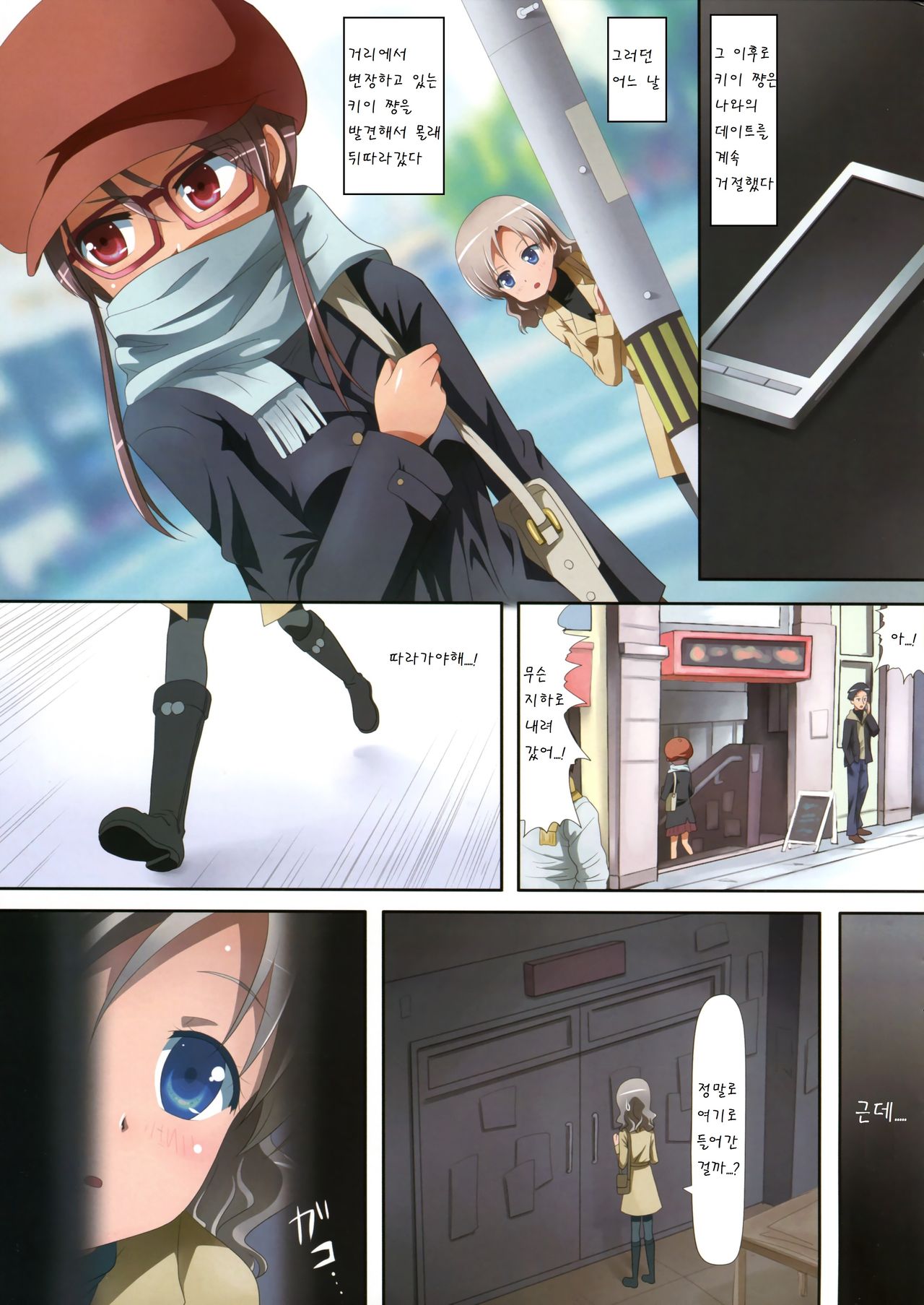 Kuttsukiboshi -Naisho no Oshigoto- page 8 full