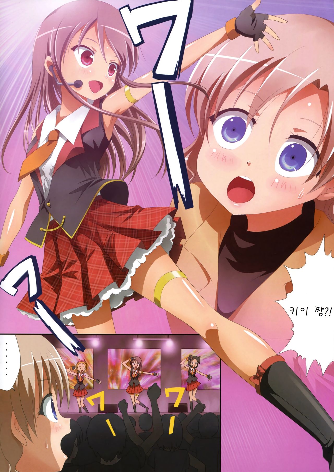 Kuttsukiboshi -Naisho no Oshigoto- page 9 full