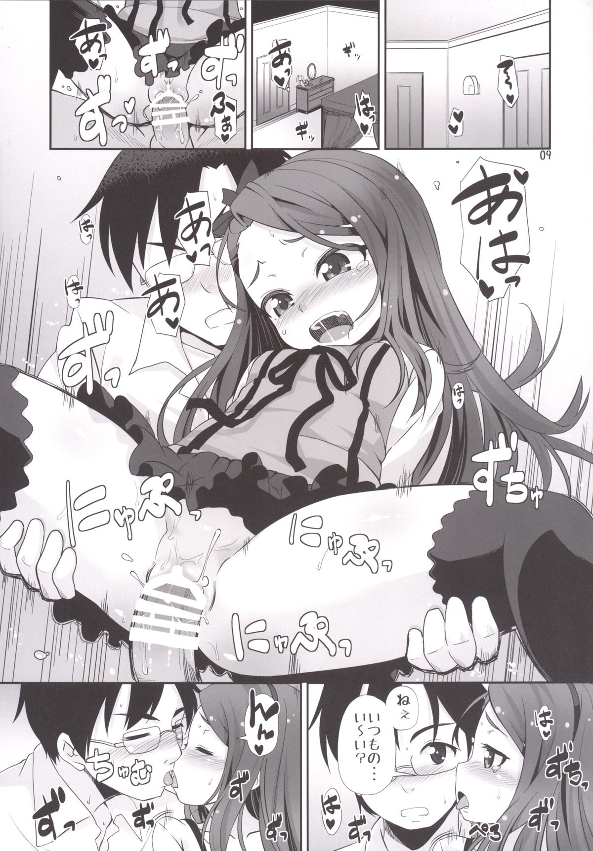 IoRIx *Dream* page 8 full