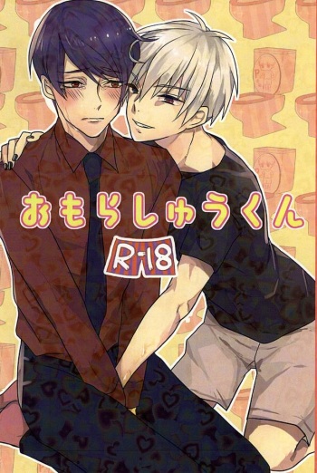 Omorashuu-kun cover
