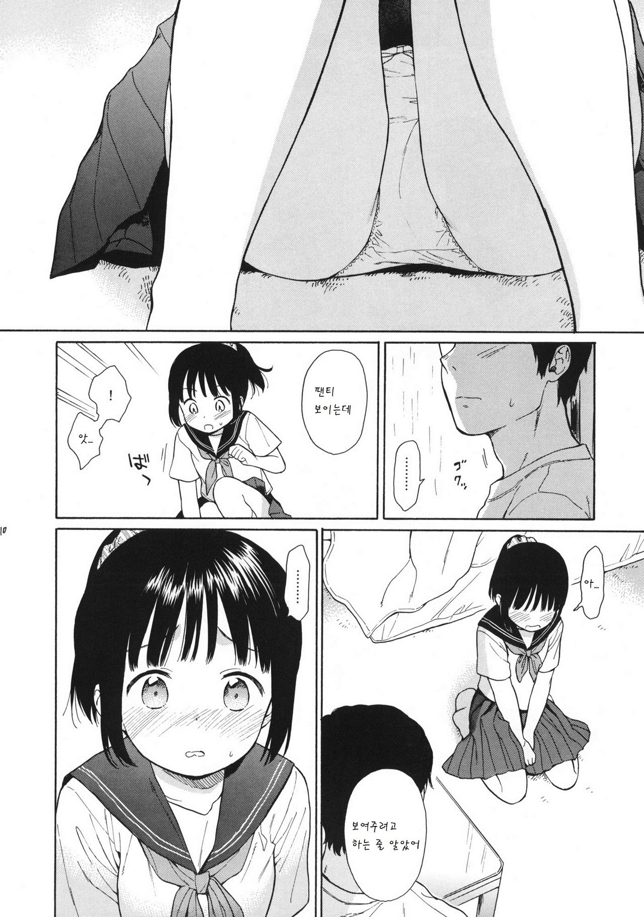 Manatsu no Seifuku page 10 full