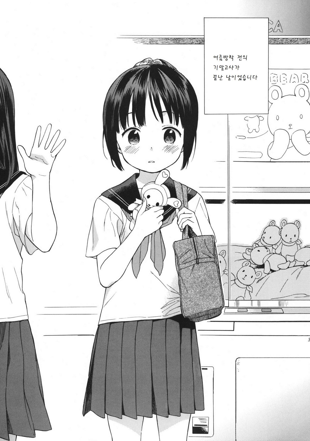 Manatsu no Seifuku page 3 full