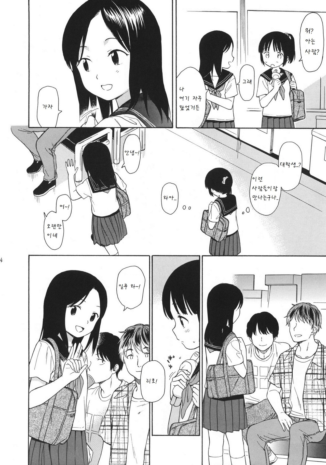 Manatsu no Seifuku page 4 full