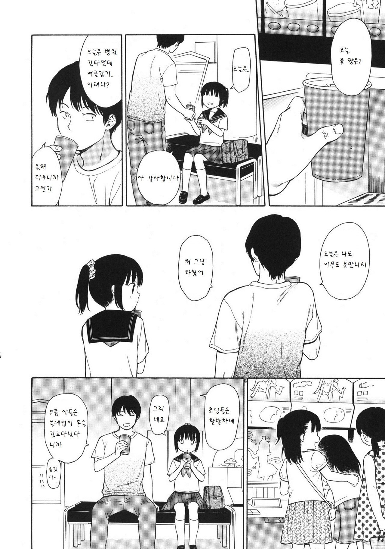 Manatsu no Seifuku page 6 full