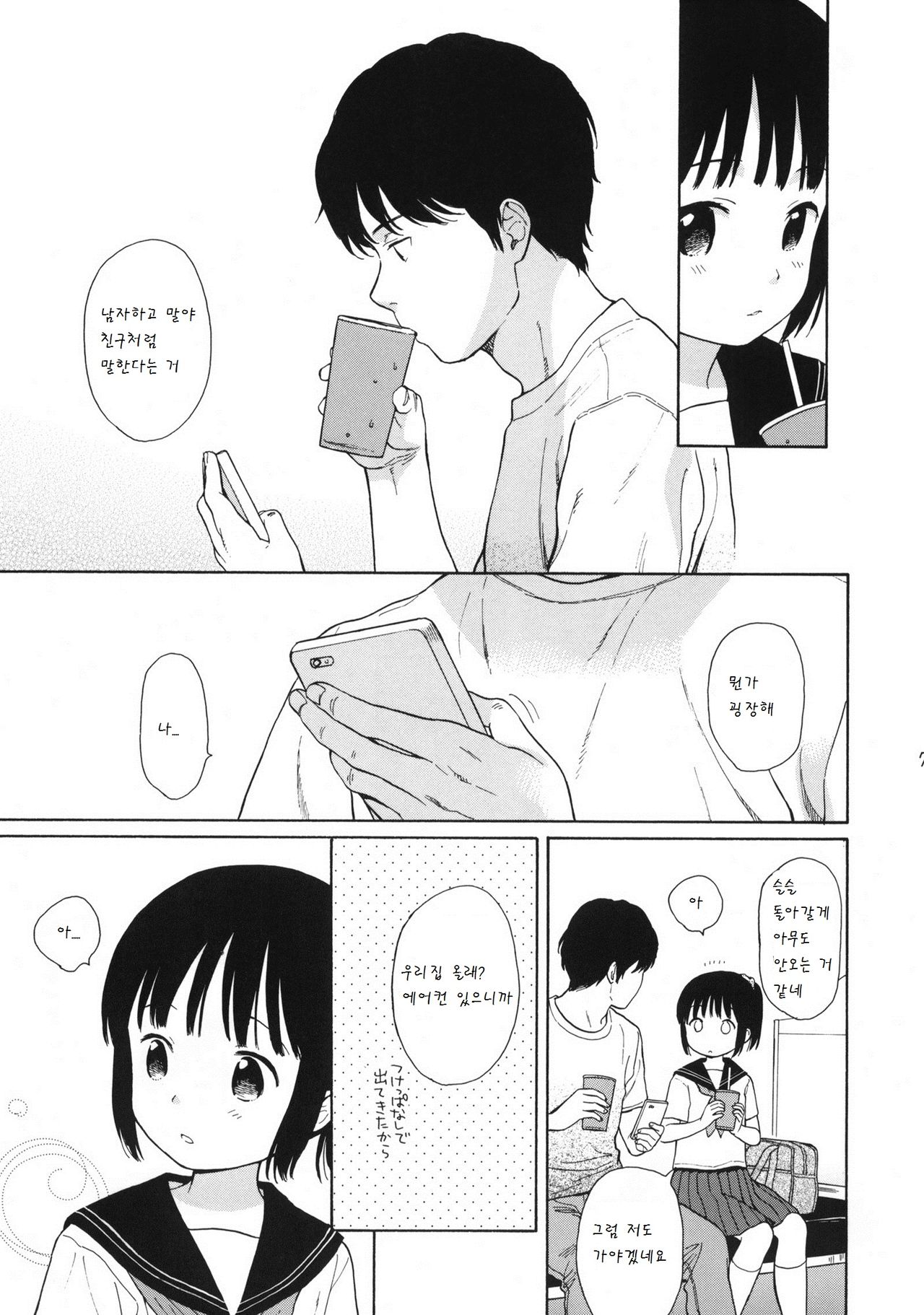 Manatsu no Seifuku page 7 full