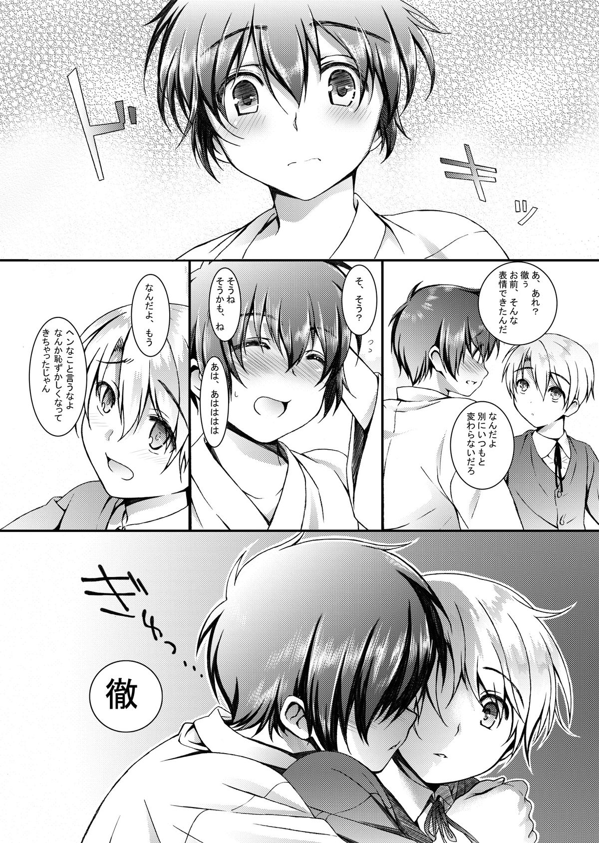 HOPE-Interlude:rainy day page 5 full