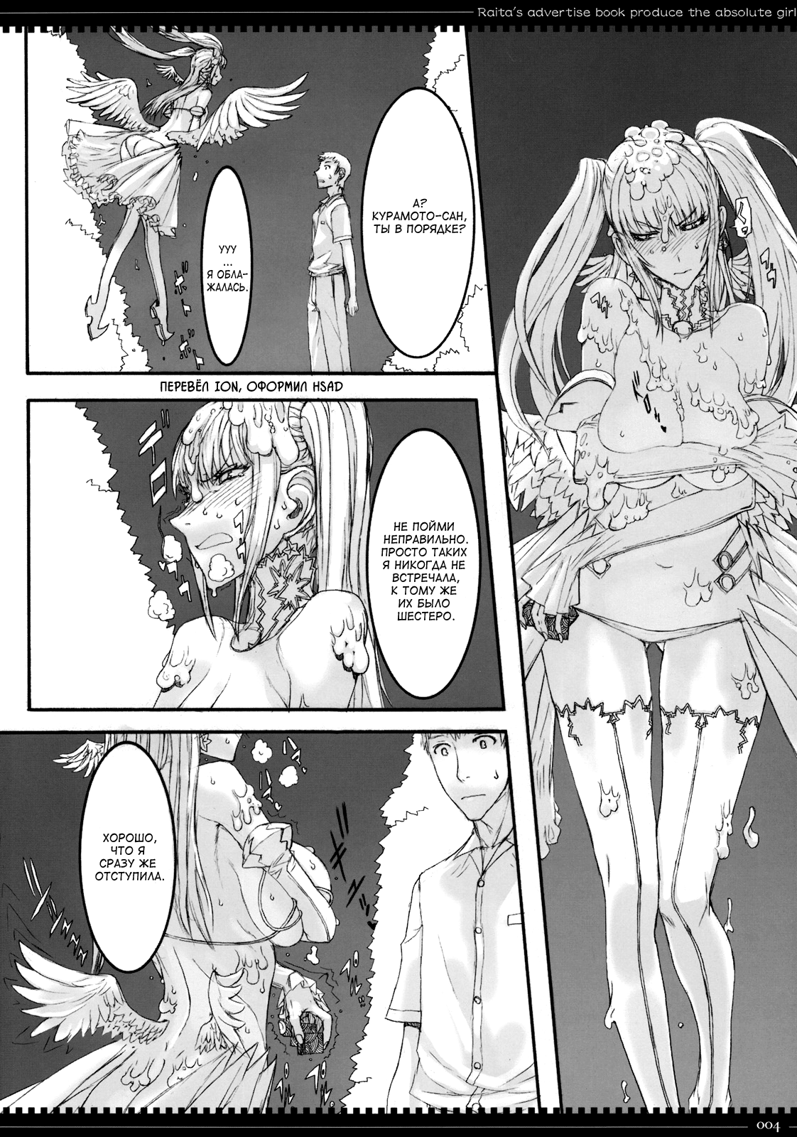 Mahou Shoujo 5.0 | Дева-волшебница 5.0 page 3 full