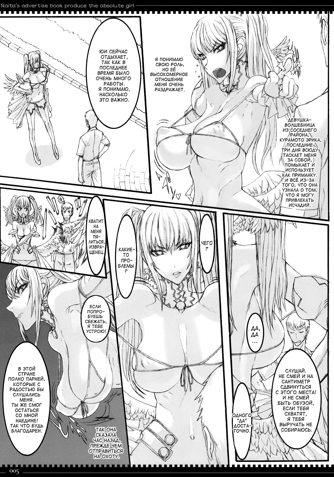 Mahou Shoujo 5.0 | Дева-волшебница 5.0 page 4 full