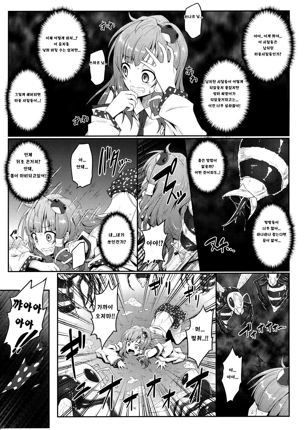 Gokuchuu Seikatsu ~Sanae Hachi~ page 8 full