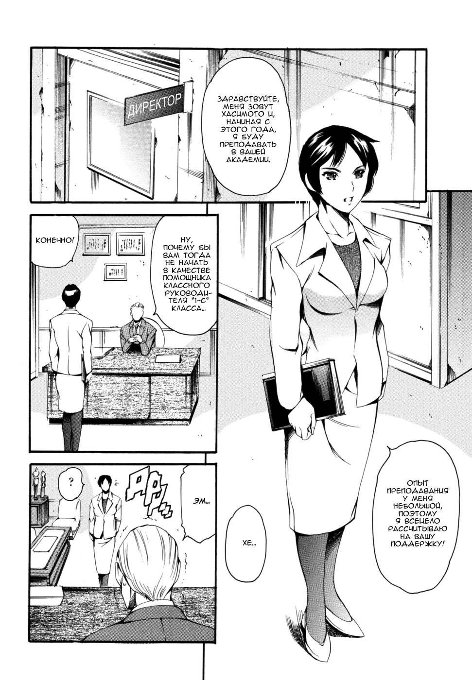 Imonatsu Ch. 2-4 page 2 full