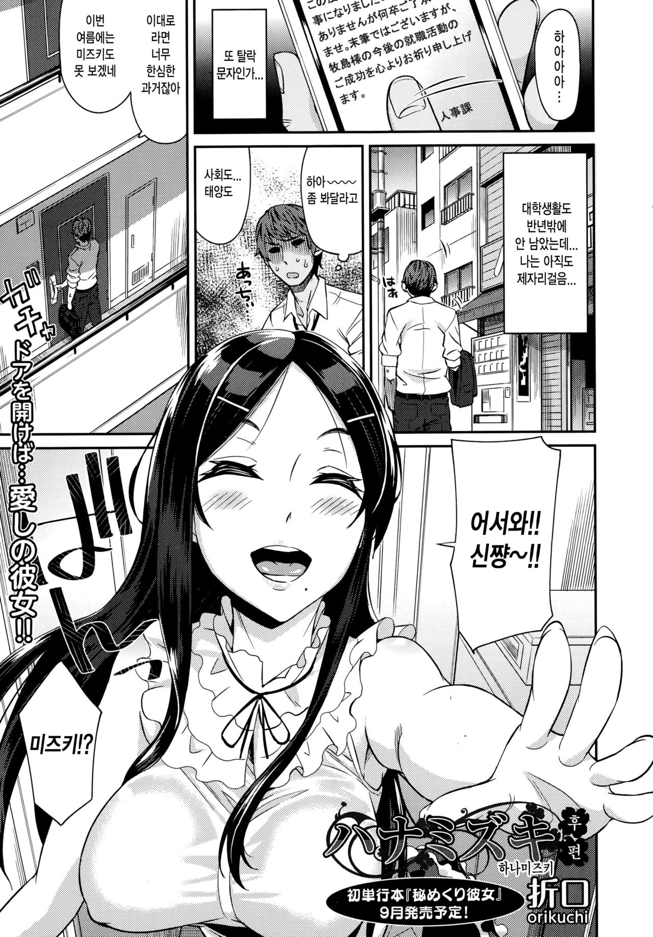Hanamizuki Kouhen page 2 full