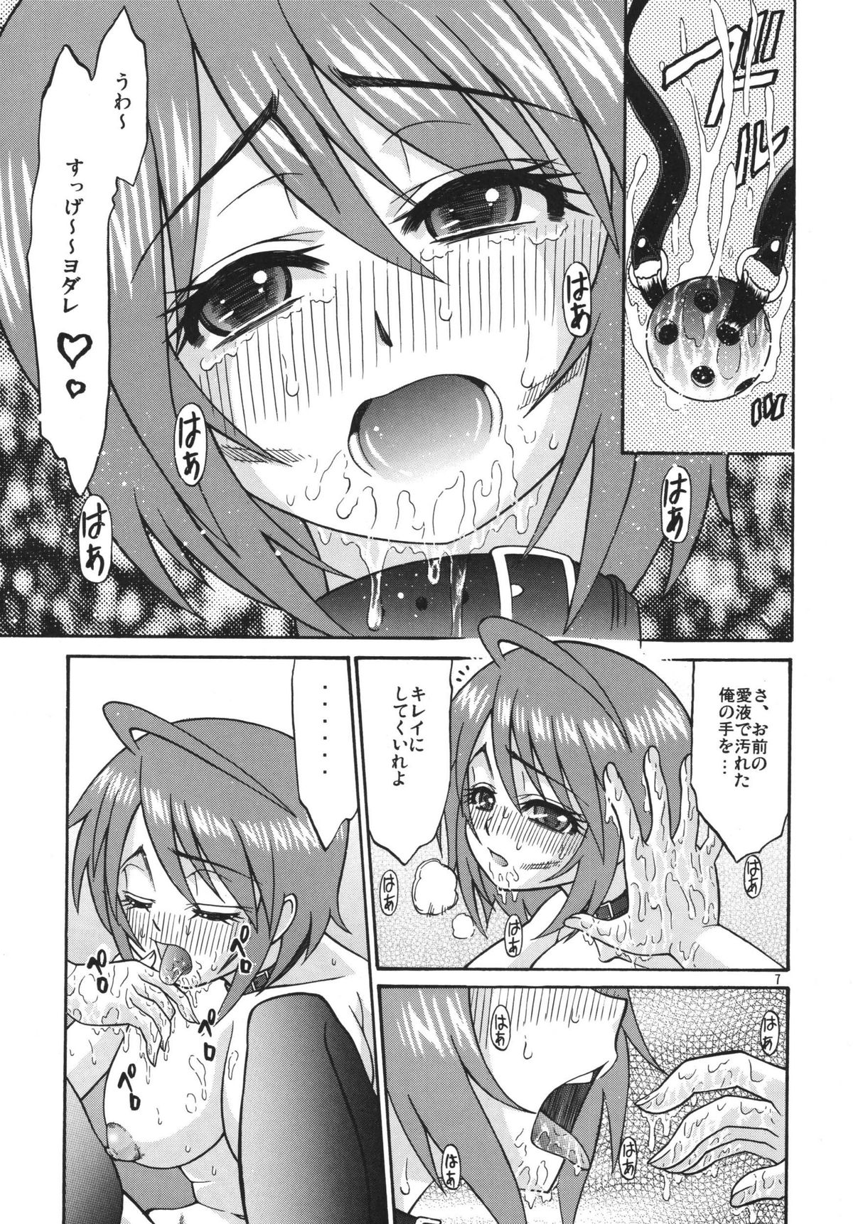 DESTINY GIRL page 7 full