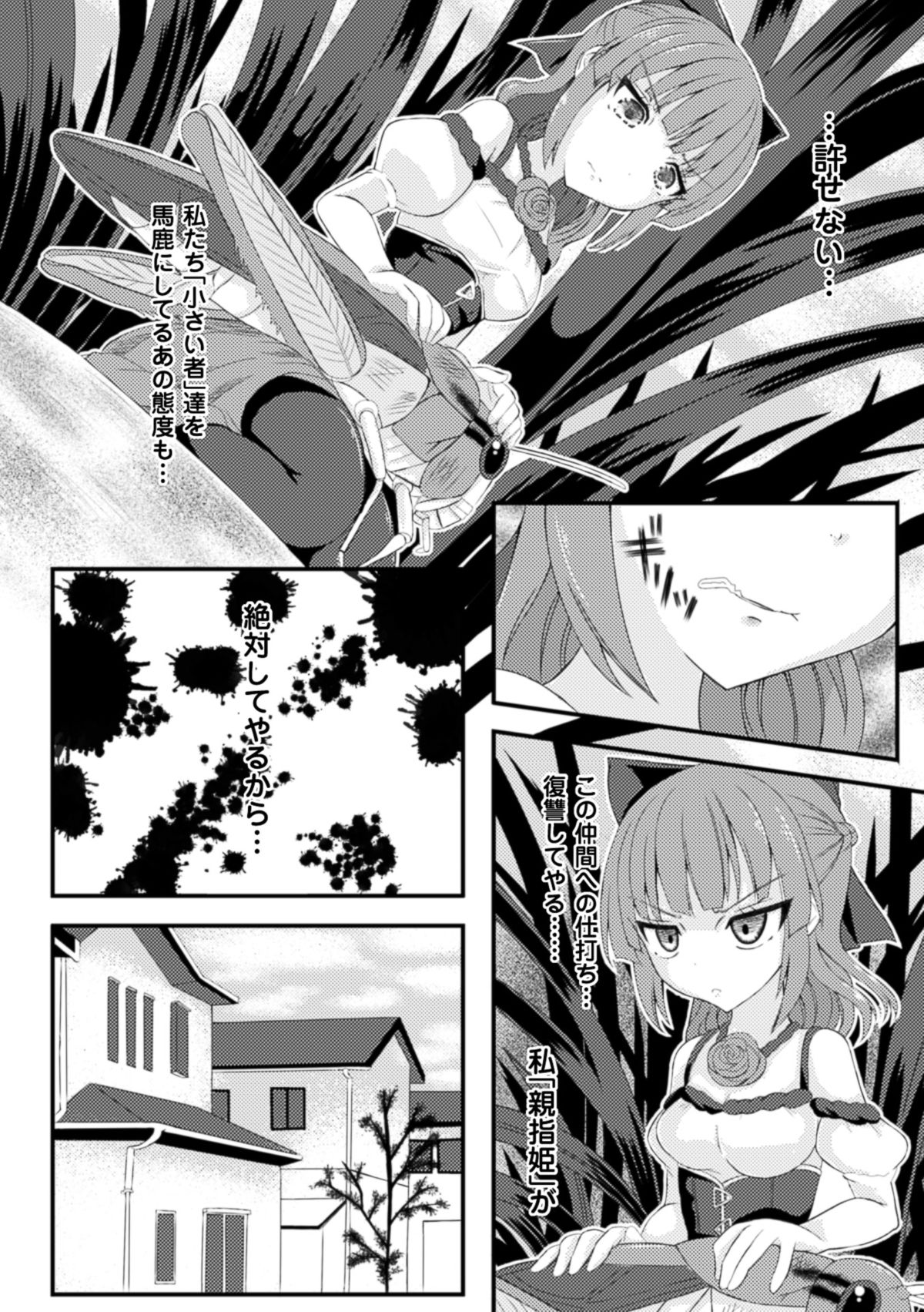 Mushi Karami Emaki ~Oyayubi no Himei~ page 5 full