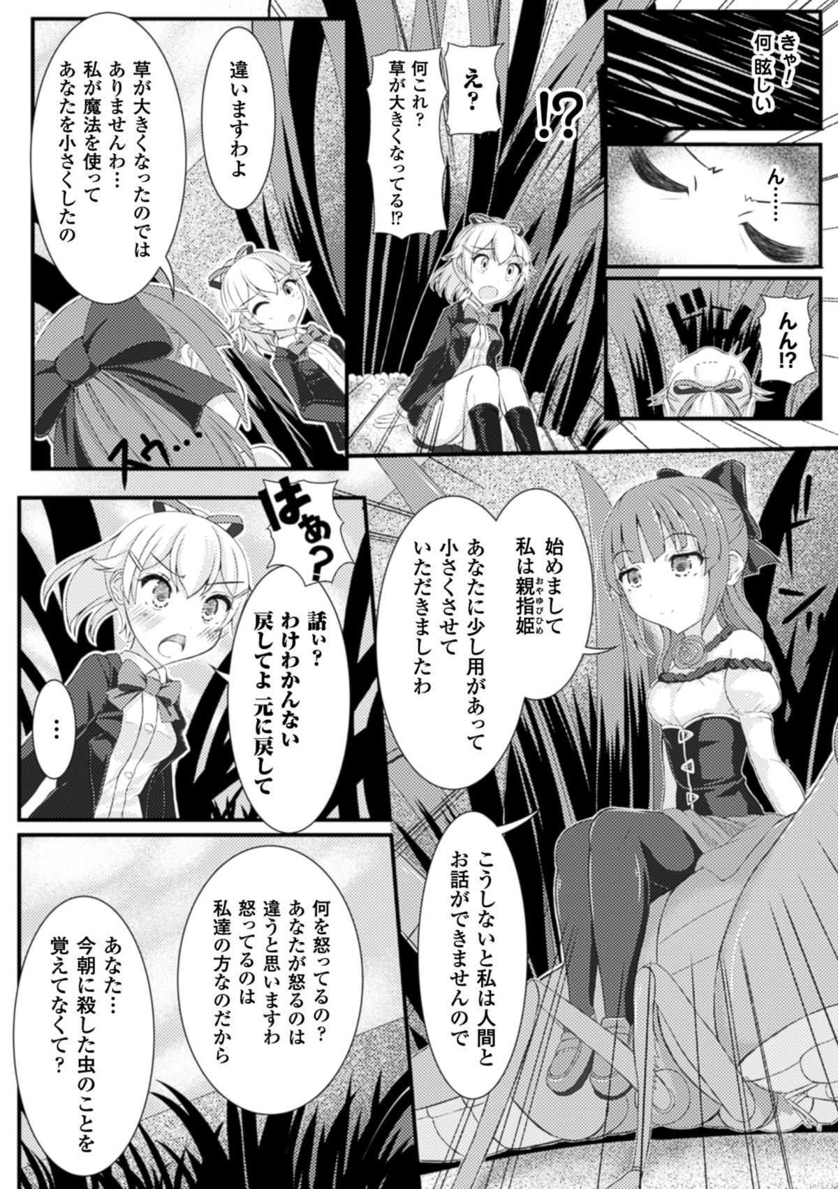Mushi Karami Emaki ~Oyayubi no Himei~ page 7 full