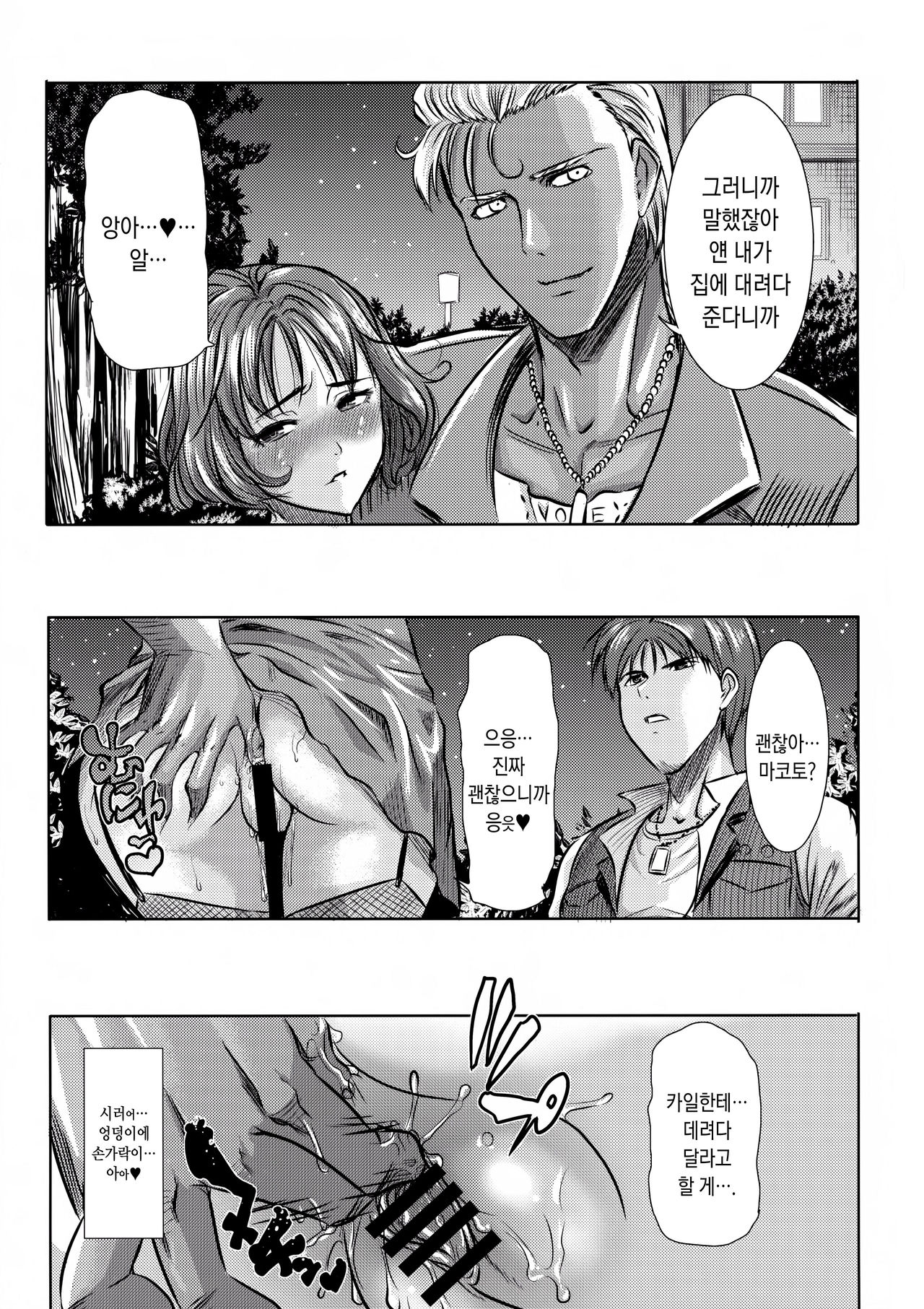 O・F・T NTR Makoto page 2 full